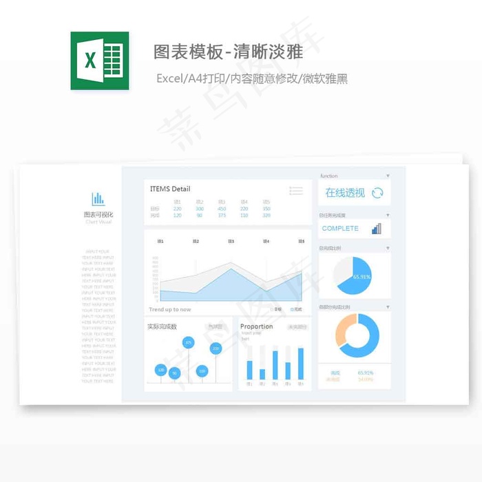 图表模板-清晰淡雅
