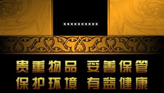 贵重物品 请妥善保管图片