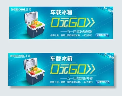 车载冰箱钻展海报蓝色背景