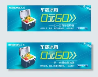 车载冰箱钻展海报蓝色背景