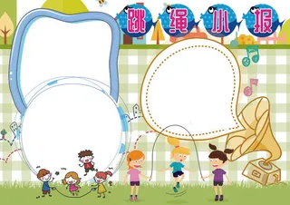 跳绳小报体育运动会小报模板