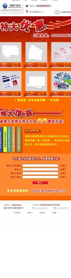 id ic 卡邮件营销方案图片