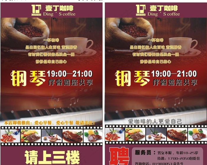 咖啡厅海报图片cdr矢量模版下载