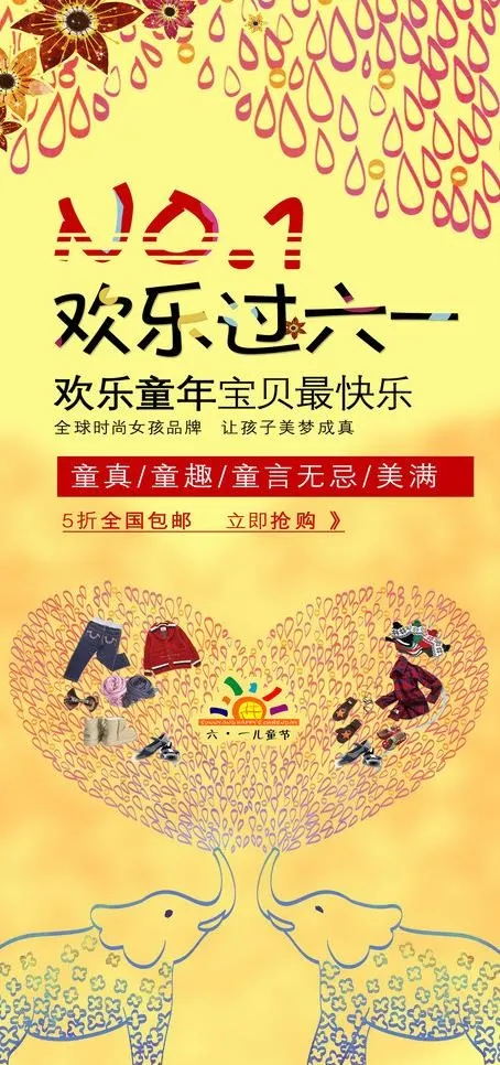 六一儿童节图片psd模版下载