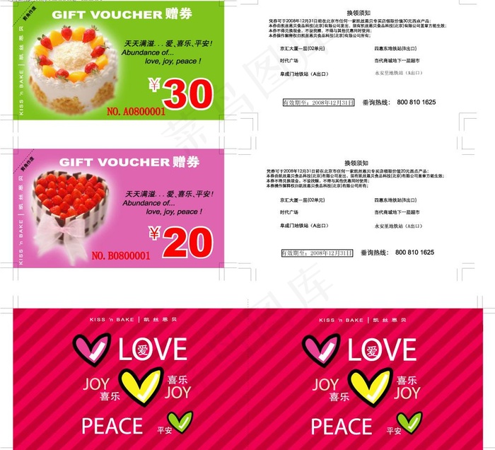 西饼店优惠券图片eps,ai矢量模版下载