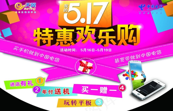 517特惠欢乐购图片psd模版下载