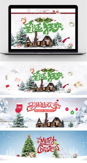 淘宝天猫圣诞季圣诞节海报