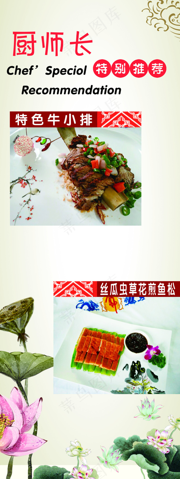 特别推荐餐饮海报展架特色菜(210X1136)eps,ai矢量模版下载