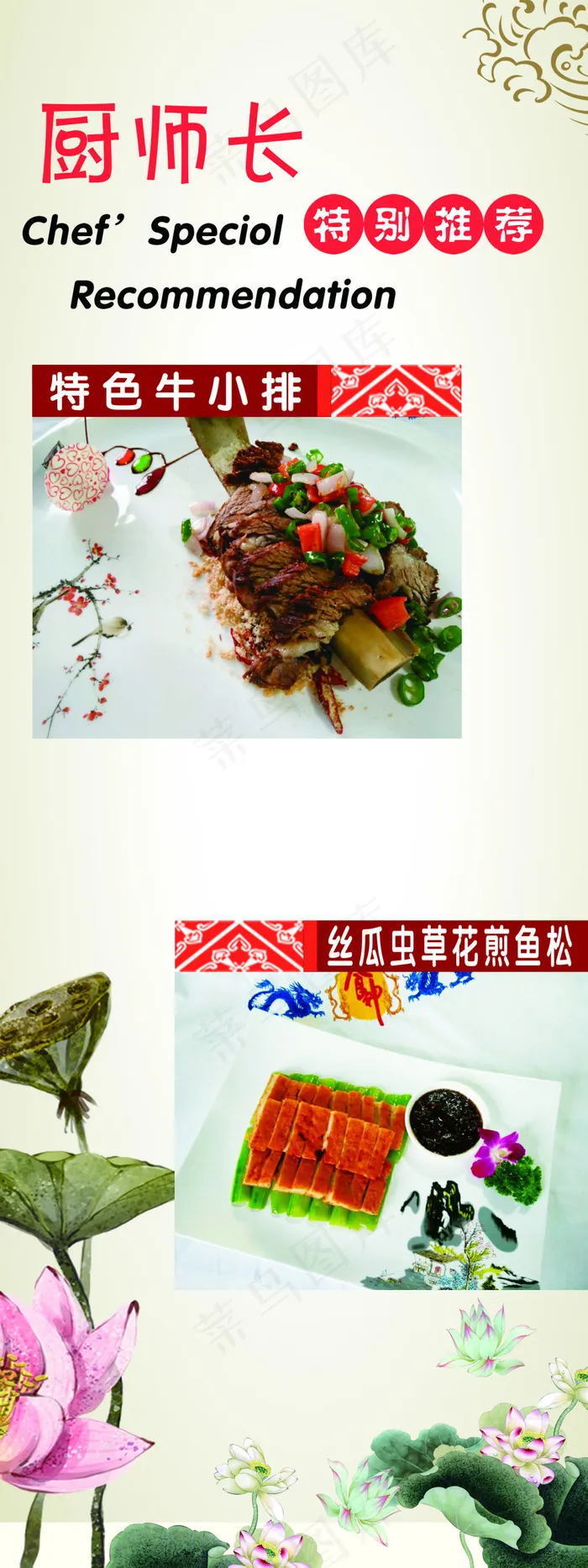 特别推荐餐饮海报展架特色菜(210X1136)eps,ai矢量模版下载