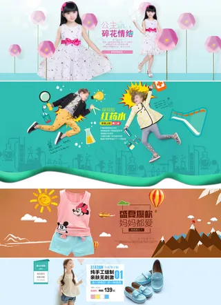 童装海报集锦