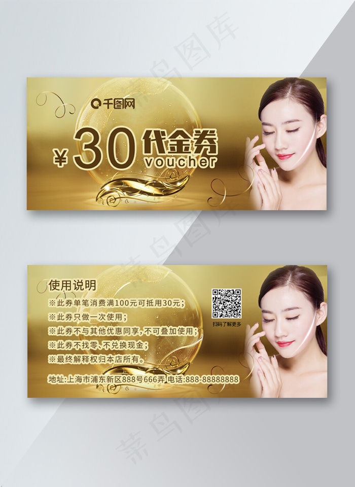 美容养生体验卡图片