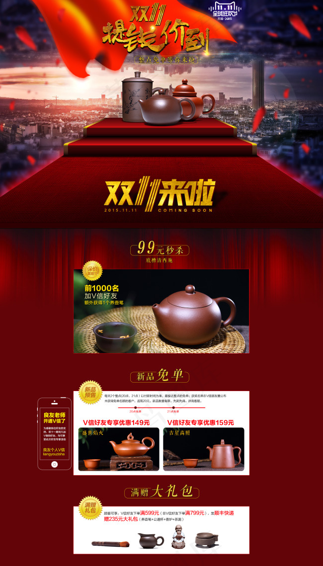 双十一双11预售首页装修专题页双十...(1920X3365(DPI:72))psd模版下载