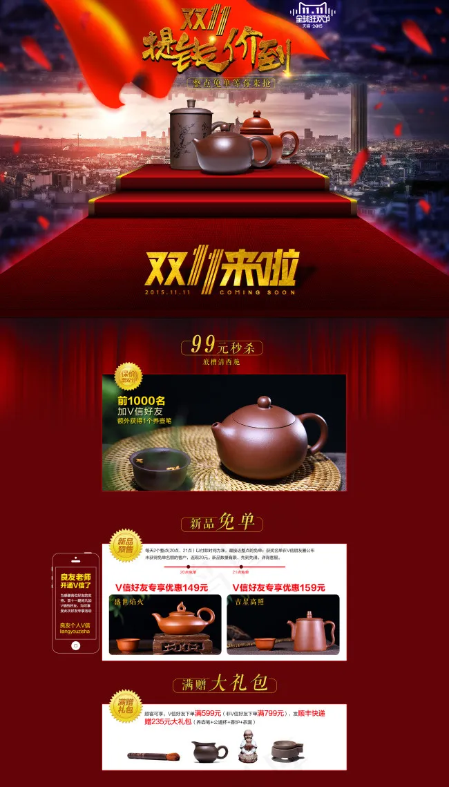 双十一双11预售首页装修专题页双十...(1920X3365(DPI:72))psd模版下载
