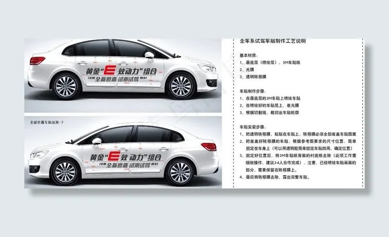 全新世嘉车贴ai矢量模版下载
