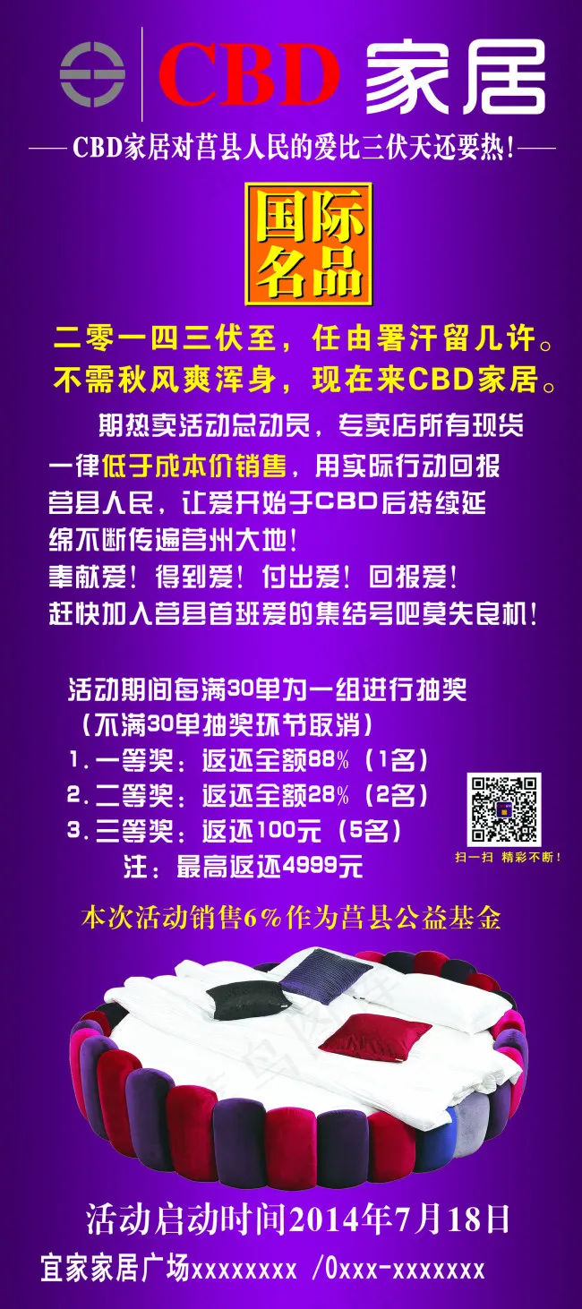 三伏天CBD家居展架psd模版下载