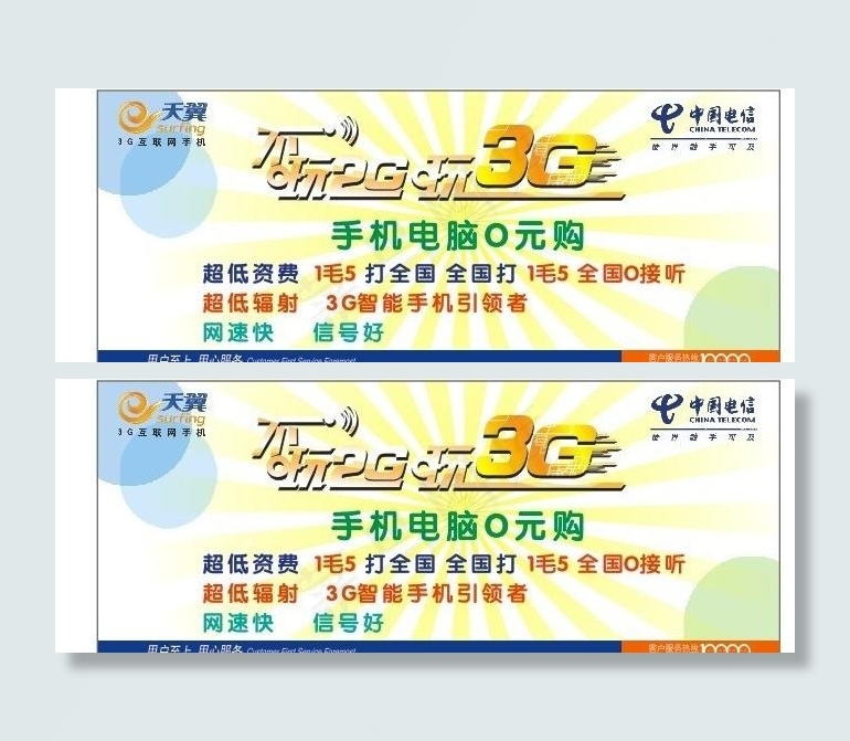 中国电信宣传单 中国电信 天兽宽带...cdr矢量模版下载