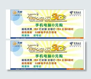 中国电信宣传单 中国电信 天兽宽带...