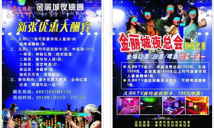 金丽夜总会图片cdr矢量模版下载