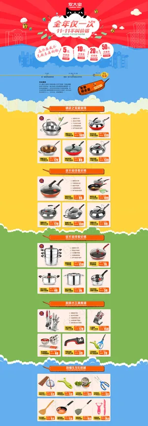 淘宝双11首页模板psd源文件