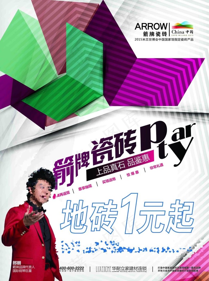 箭牌单页ai矢量模版下载