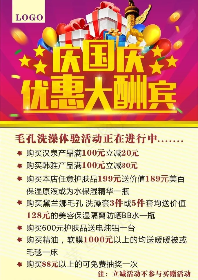 国庆海报cdr矢量模版下载