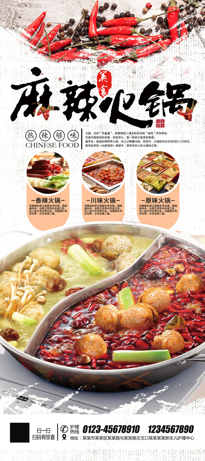 麻辣火锅餐饮美食促销展架易拉宝(3150X7087(DPI:100))psd模版下载