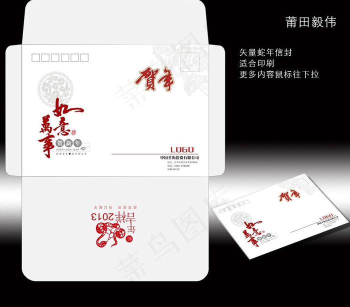 蛇年信封cdr矢量模版下载