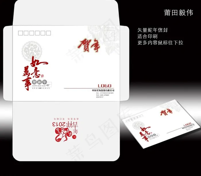 蛇年信封cdr矢量模版下载