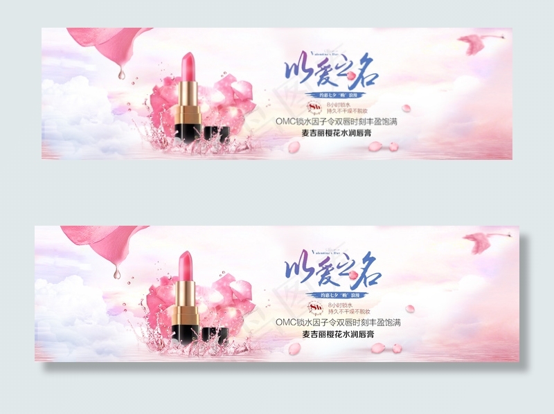浪漫七夕淘宝天猫店铺海报banne...(1920X540(DPI:72))psd模版下载