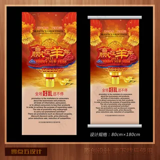 2015年羊年新年商场促销广告展架...