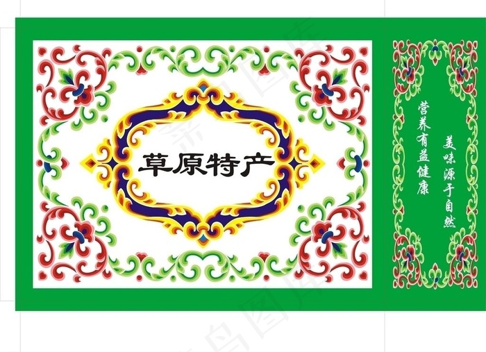 草原特产图片