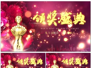 2018新年企业年会颁奖晚会视频