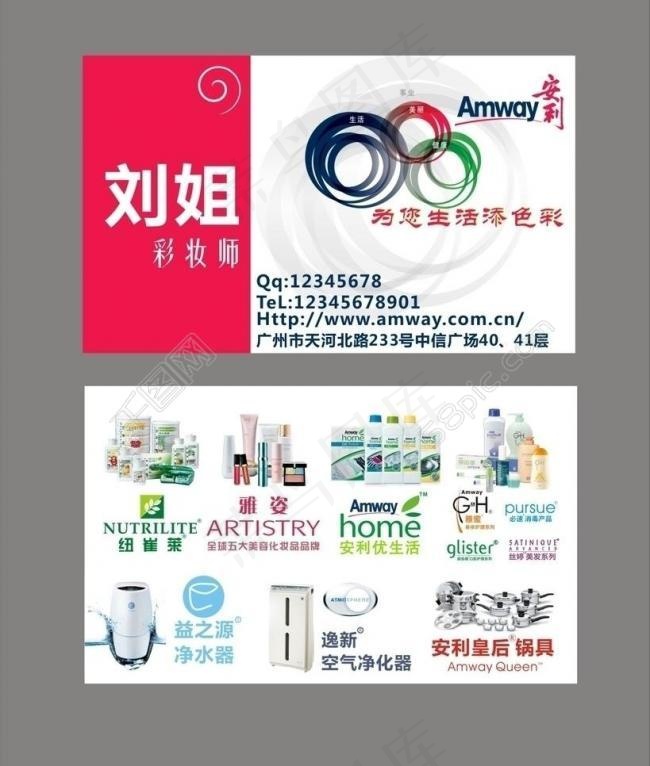 2012安利名片图片cdr矢量模版下载