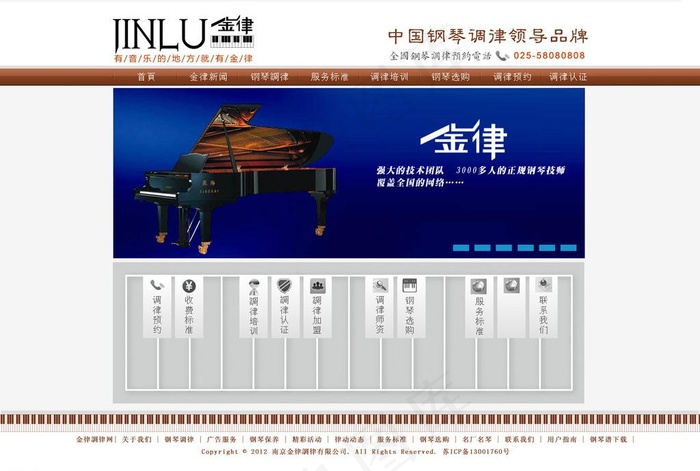 钢琴调律网站主页模板图片psd模版下载