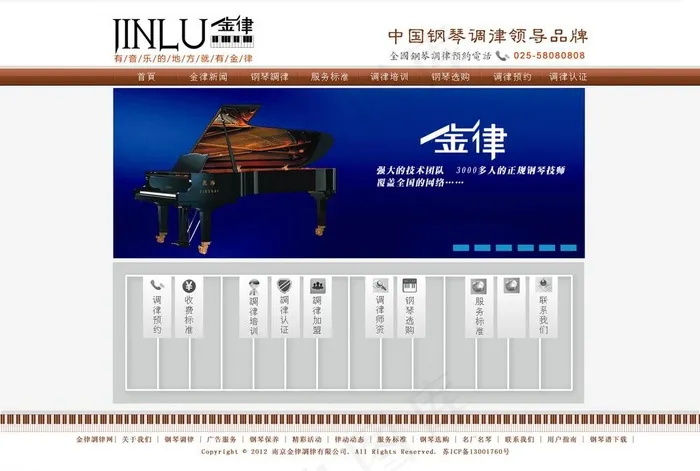 钢琴调律网站主页模板图片psd模版下载
