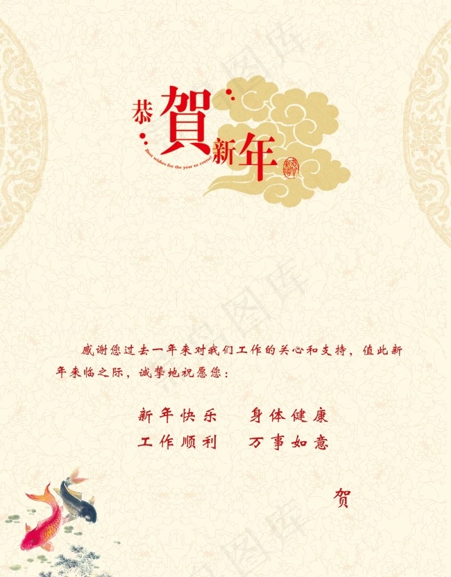 新年贺卡 贺卡内页psd模版下载