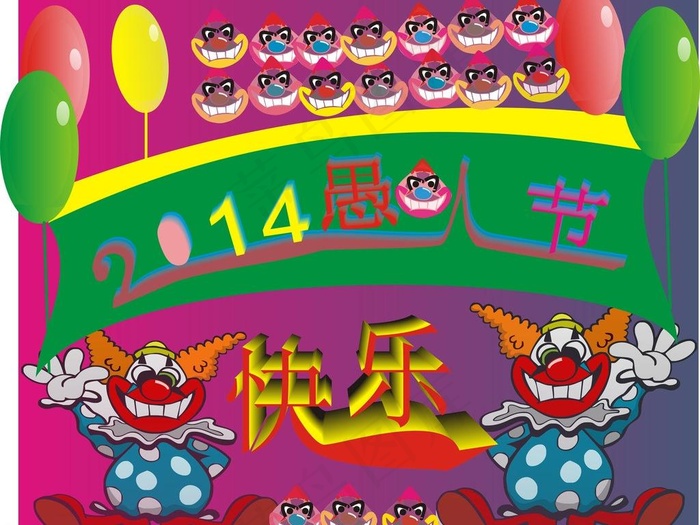 2014愚人节图片cdr矢量模版下载