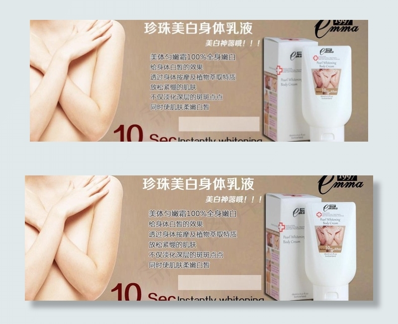 美白神器图片psd模版下载