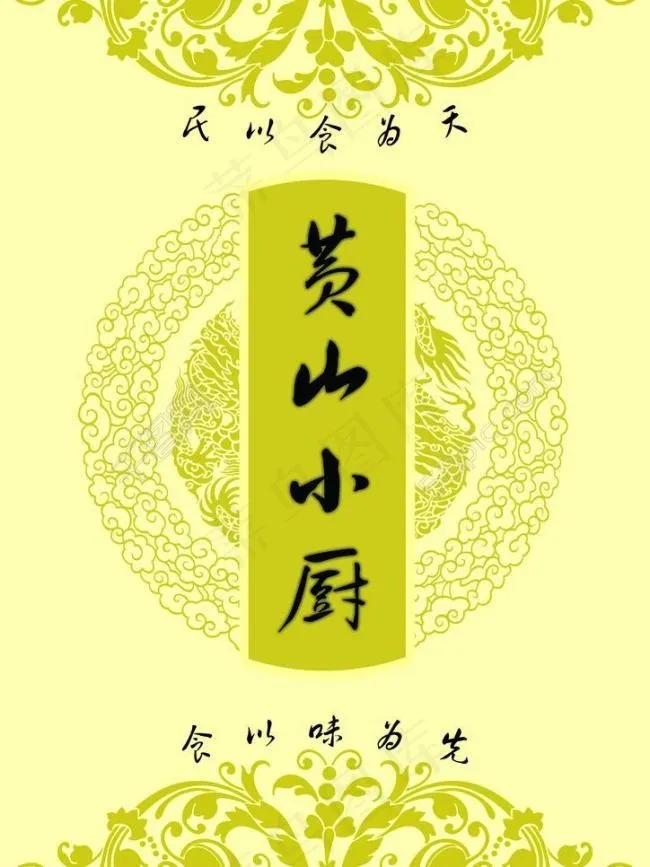 菜谱图片psd模版下载