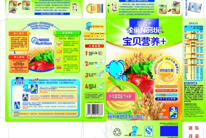 雀巢牛肉蔬菜米粉小盒图片ai矢量模版下载