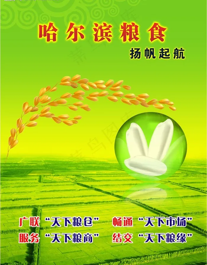 粮食杂志封面图片psd模版下载