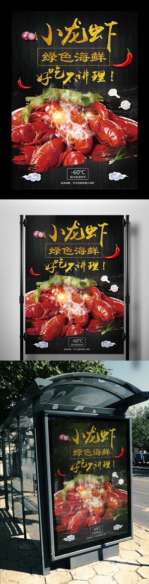 美味小龙虾海鲜餐饮美食宣传海报