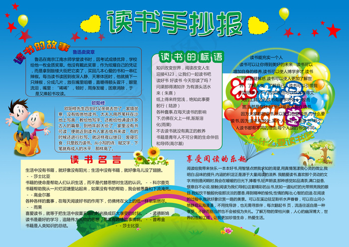 读书手抄报PSD源文件模板背景图下...