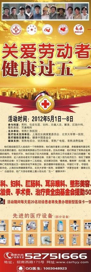 展架 活动 医疗活动 关爱劳动者 ...