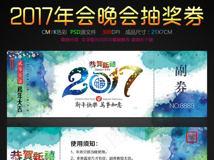 2017鸡年中国风水墨抽奖券(2480X827(DPI:300))psd模版下载