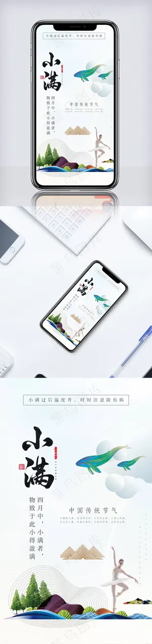 中国风清新山水小满节气海报