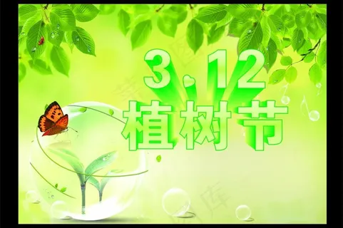 植树节图片