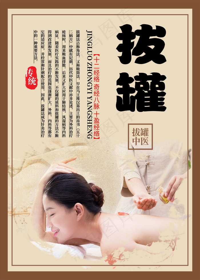 传统古方拔罐古典风海报psd模版下载