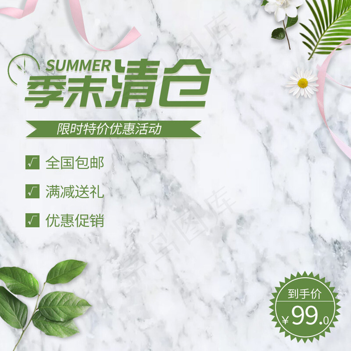 夏季清仓电商促销主图夏季清仓电商促销主图