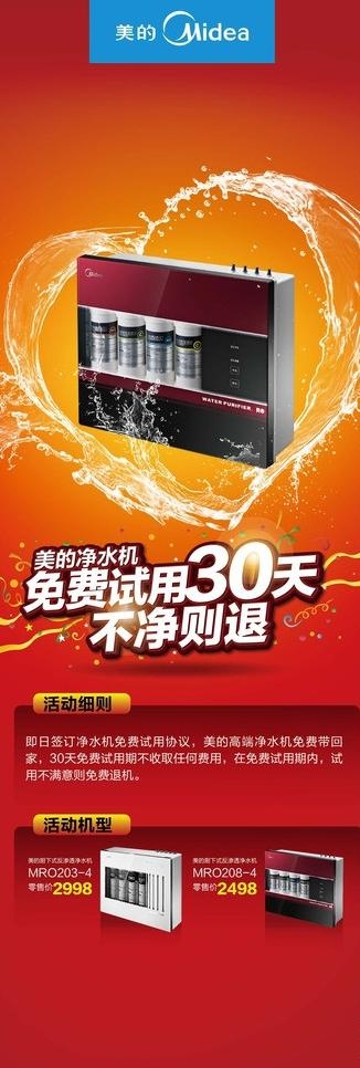 美的净水x展架图片(2362X6299(DPI:100))psd模版下载